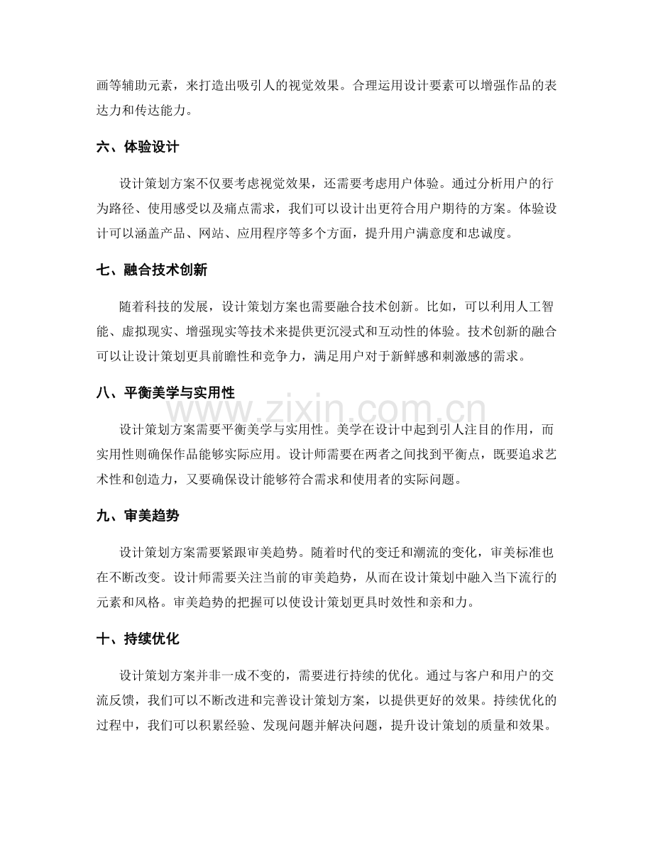 设计策划方案的思路与创意.docx_第2页