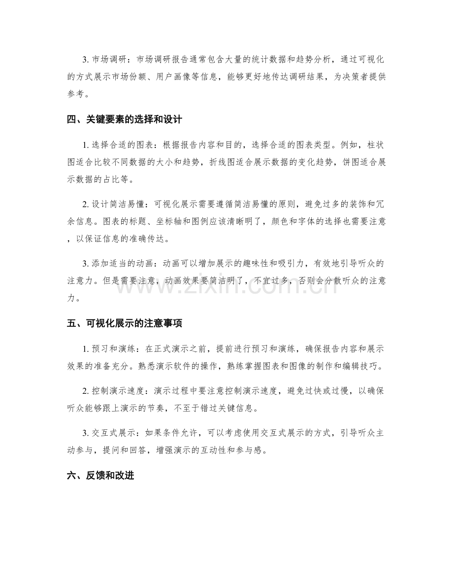 工作报告的可视化展示与演示.docx_第2页