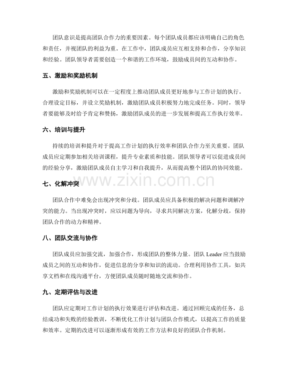 提高工作计划的执行效率与团队合作力.docx_第2页