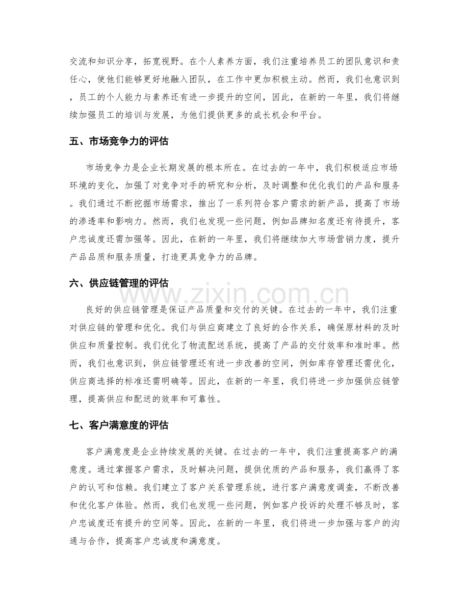 年终总结的目标评估与业绩总结.docx_第2页