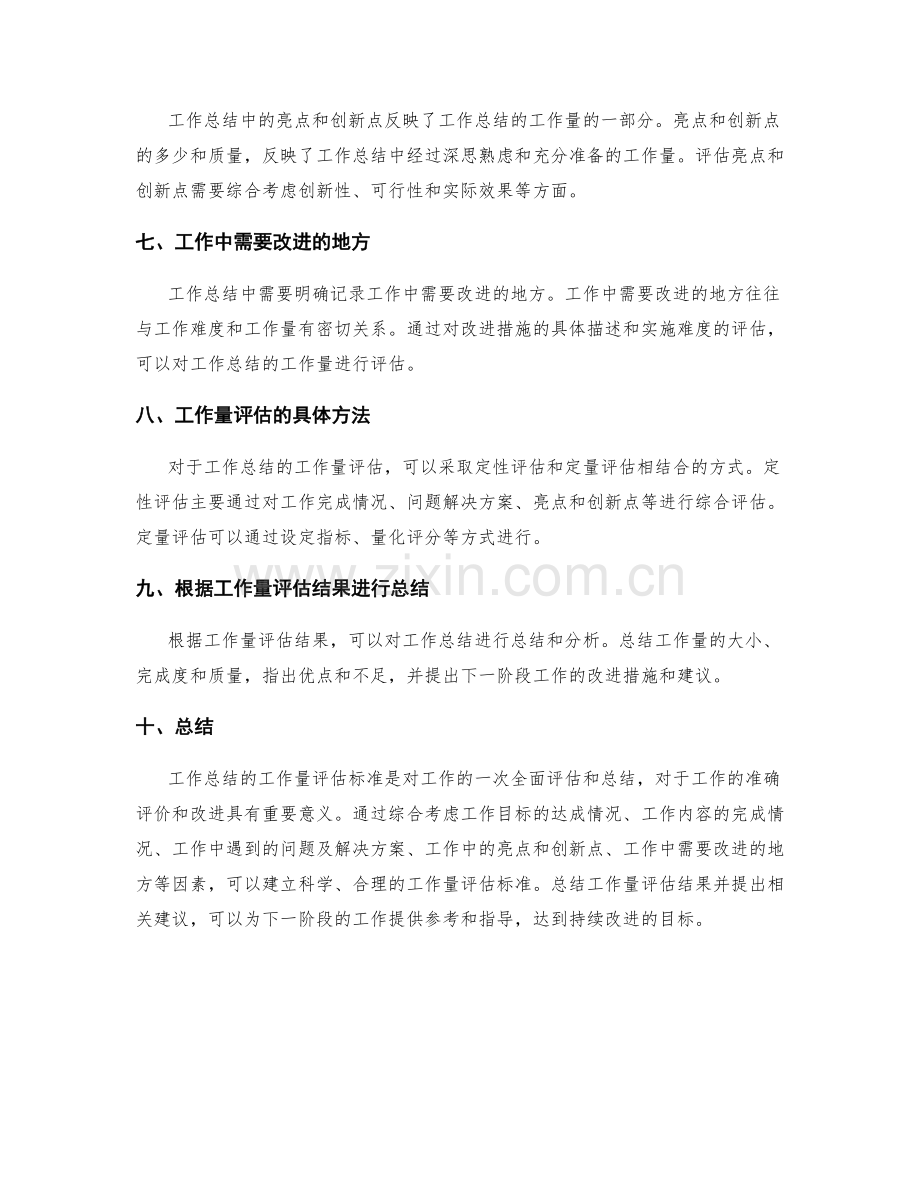 工作总结的工作量评估标准.docx_第2页