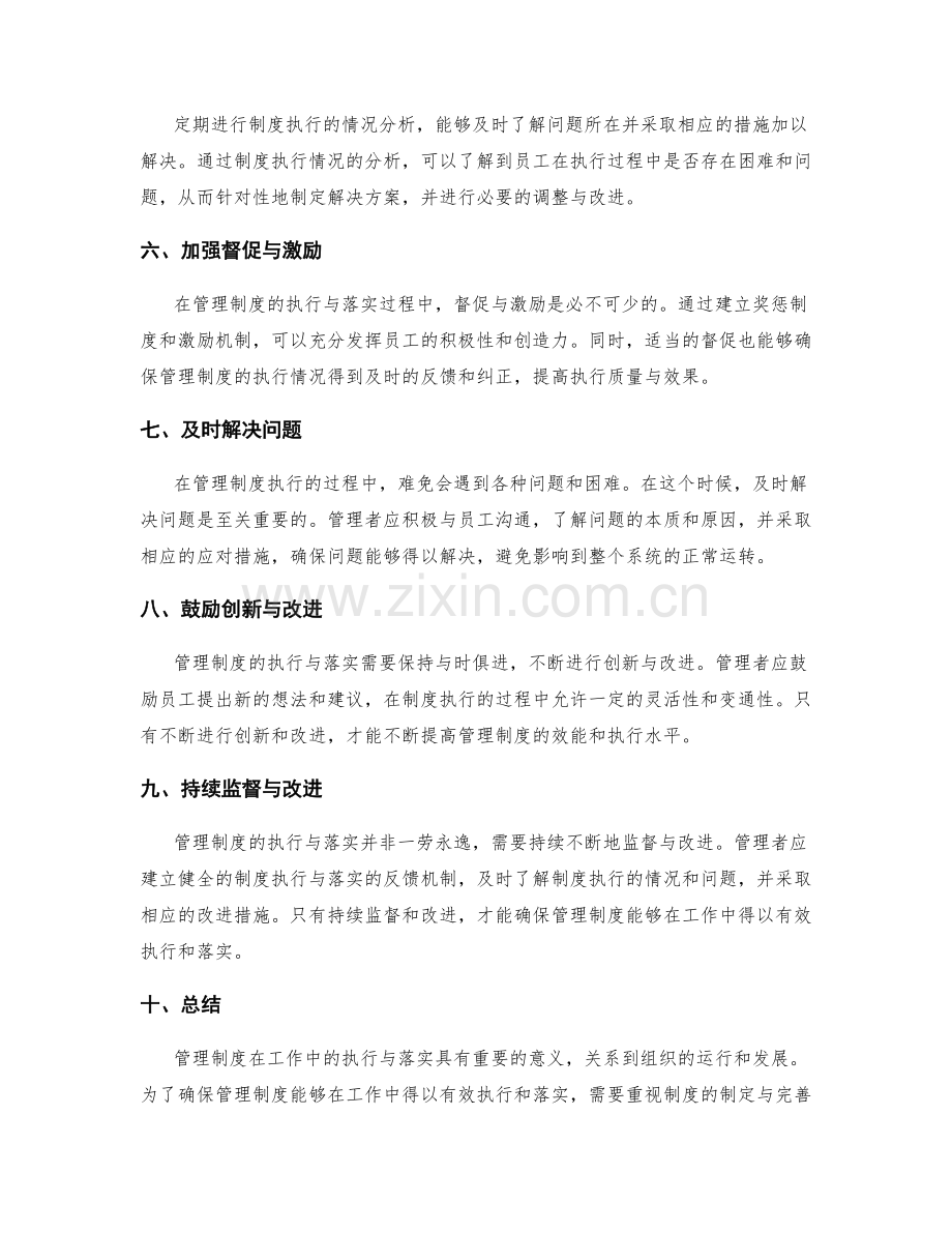 管理制度在工作中的执行与落实.docx_第2页
