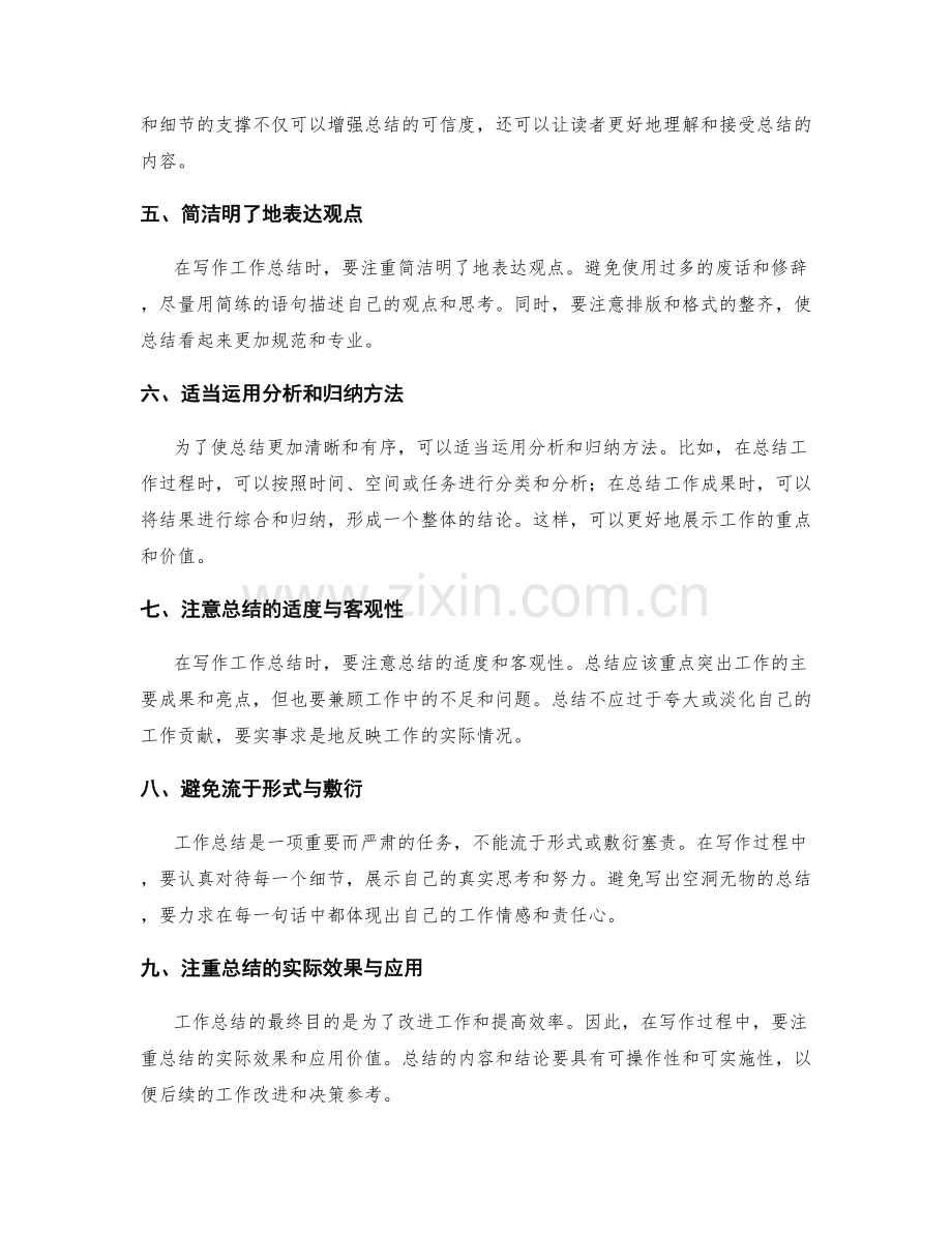 工作总结的正确写作技巧与方法.docx_第2页