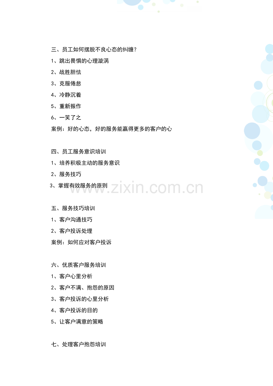 员工服务意识的培训.doc_第2页