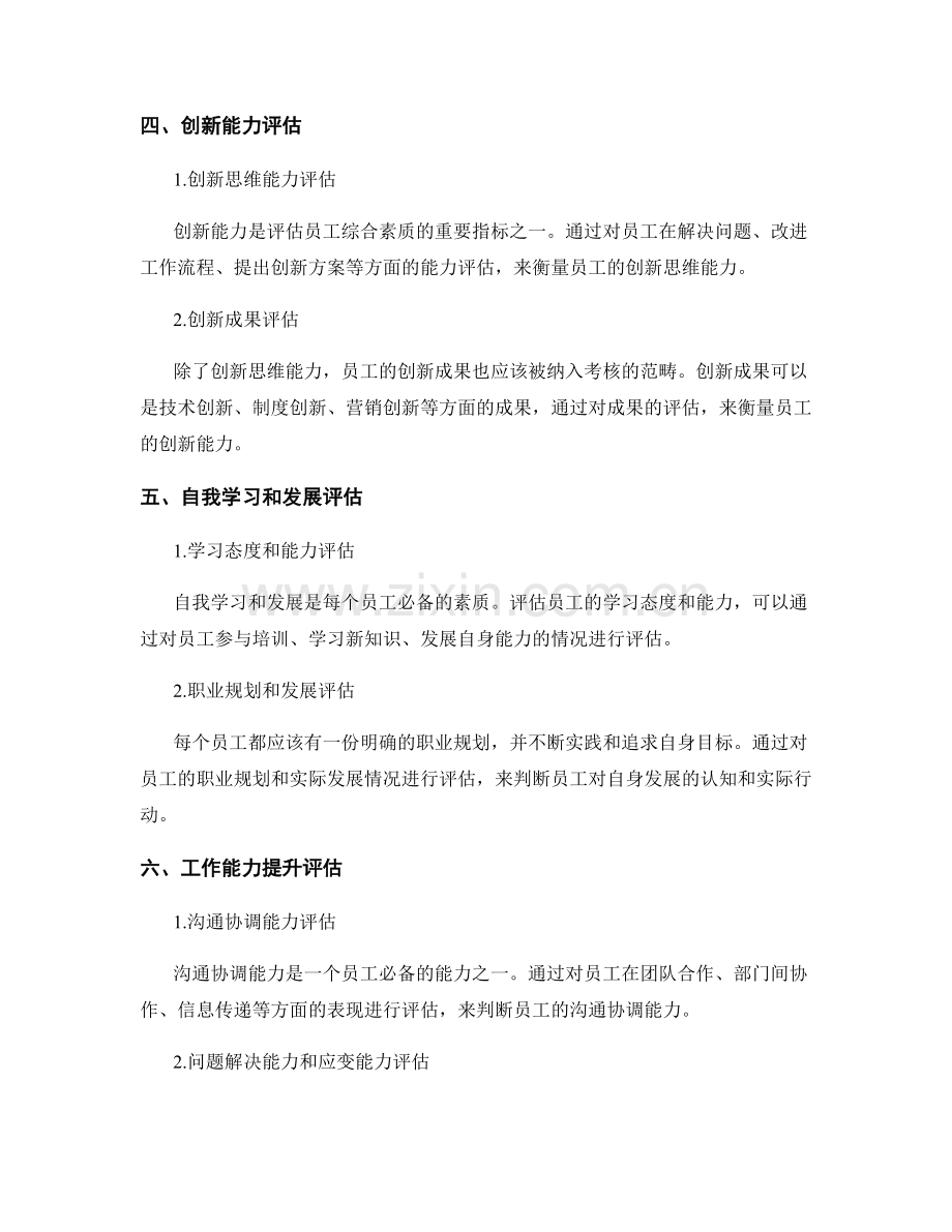 全方位评估的年终总结考核指标.docx_第2页
