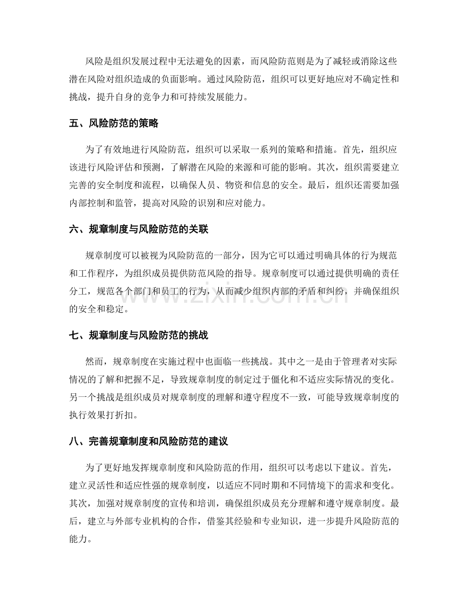 管理制度的规章制度与风险防范.docx_第2页