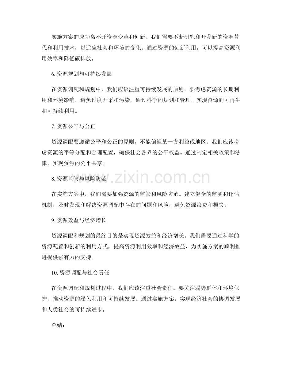 实施方案中的资源调配与规划.docx_第2页