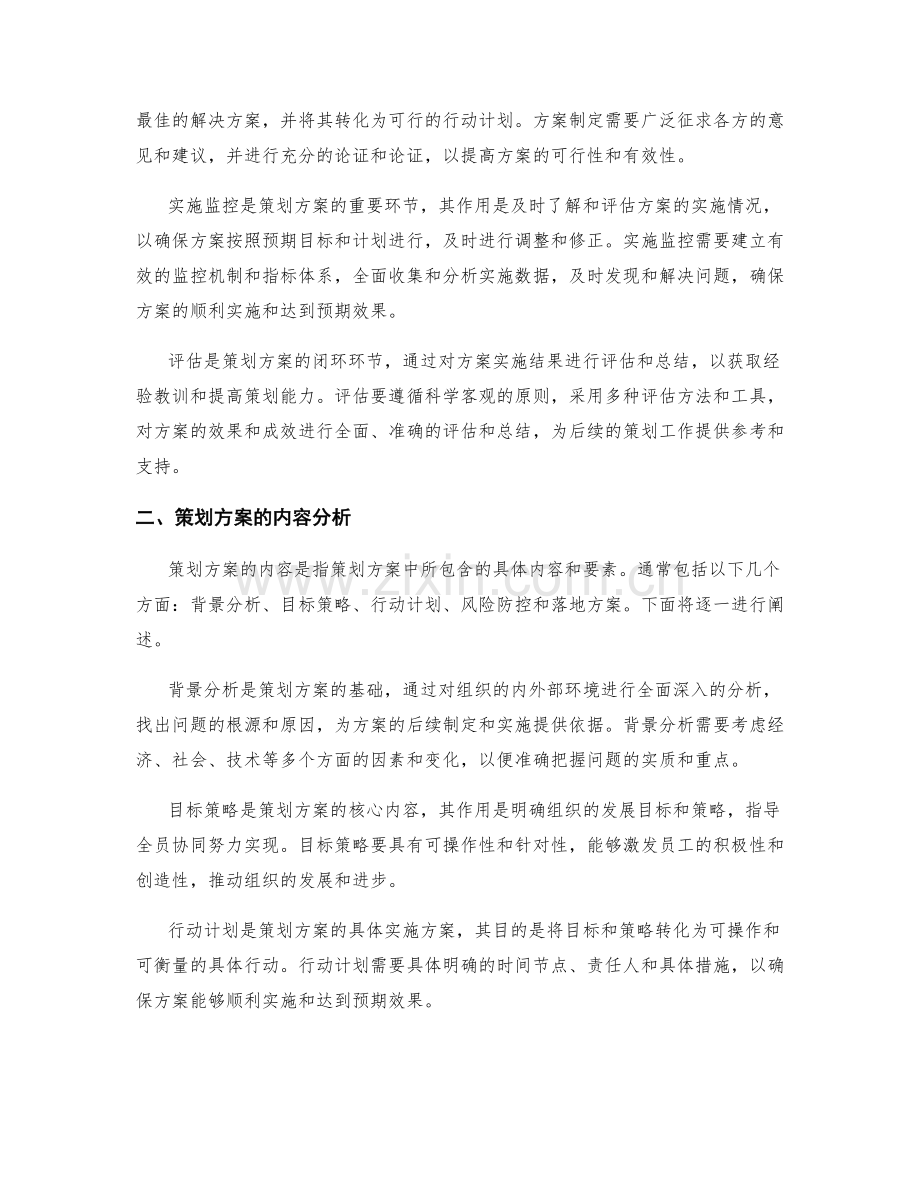 策划方案的流程与内容分析.docx_第2页