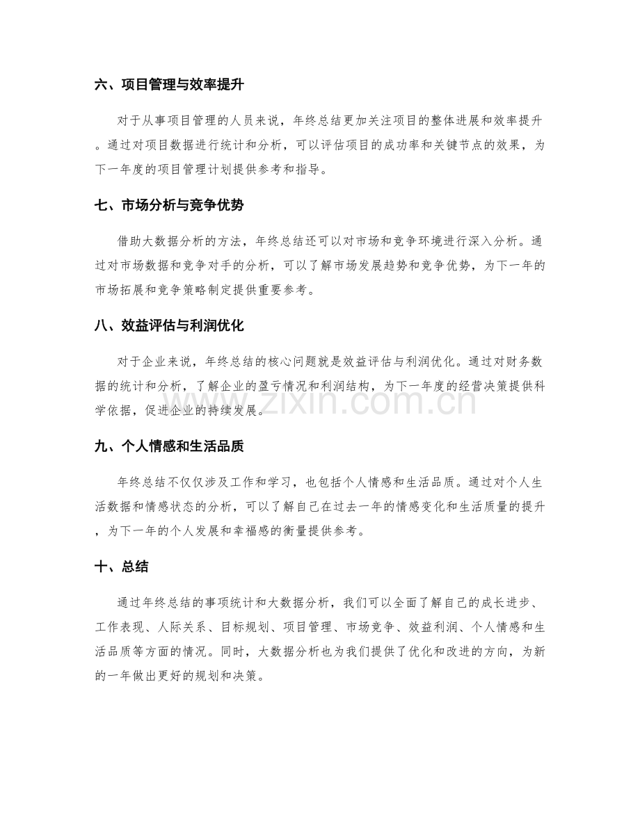 年终总结的事项统计与大数据分析.docx_第2页