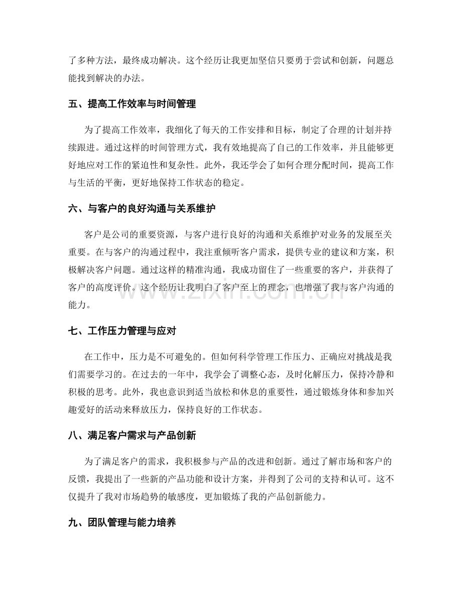 年终总结的工作亮点和个人成长收获.docx_第2页