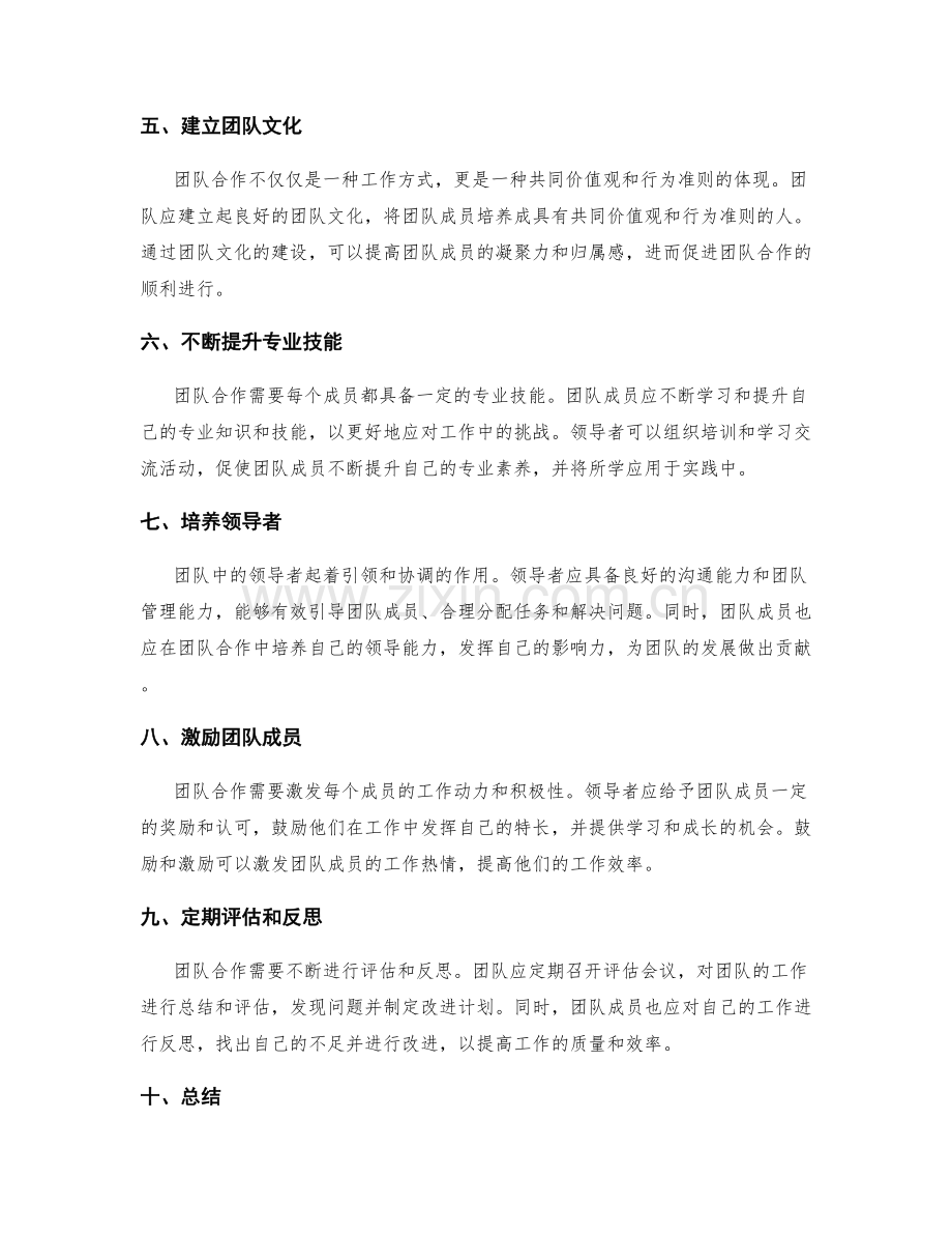 团队合作提升实施方案.docx_第2页