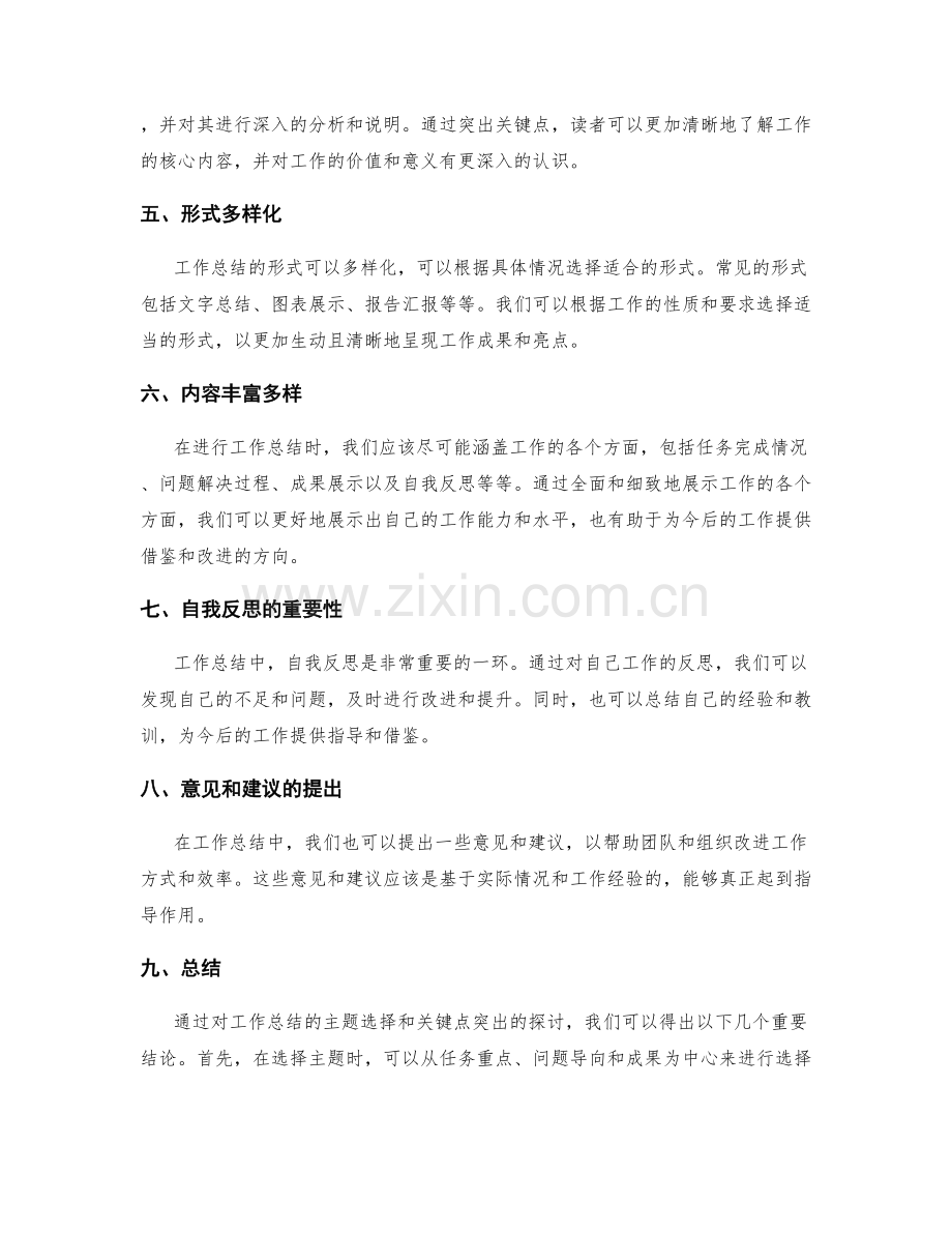 工作总结的主题选择和关键点突出.docx_第2页