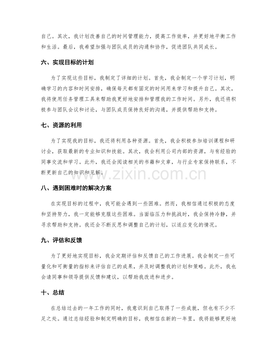 年终总结的工作总结与目标达成.docx_第2页