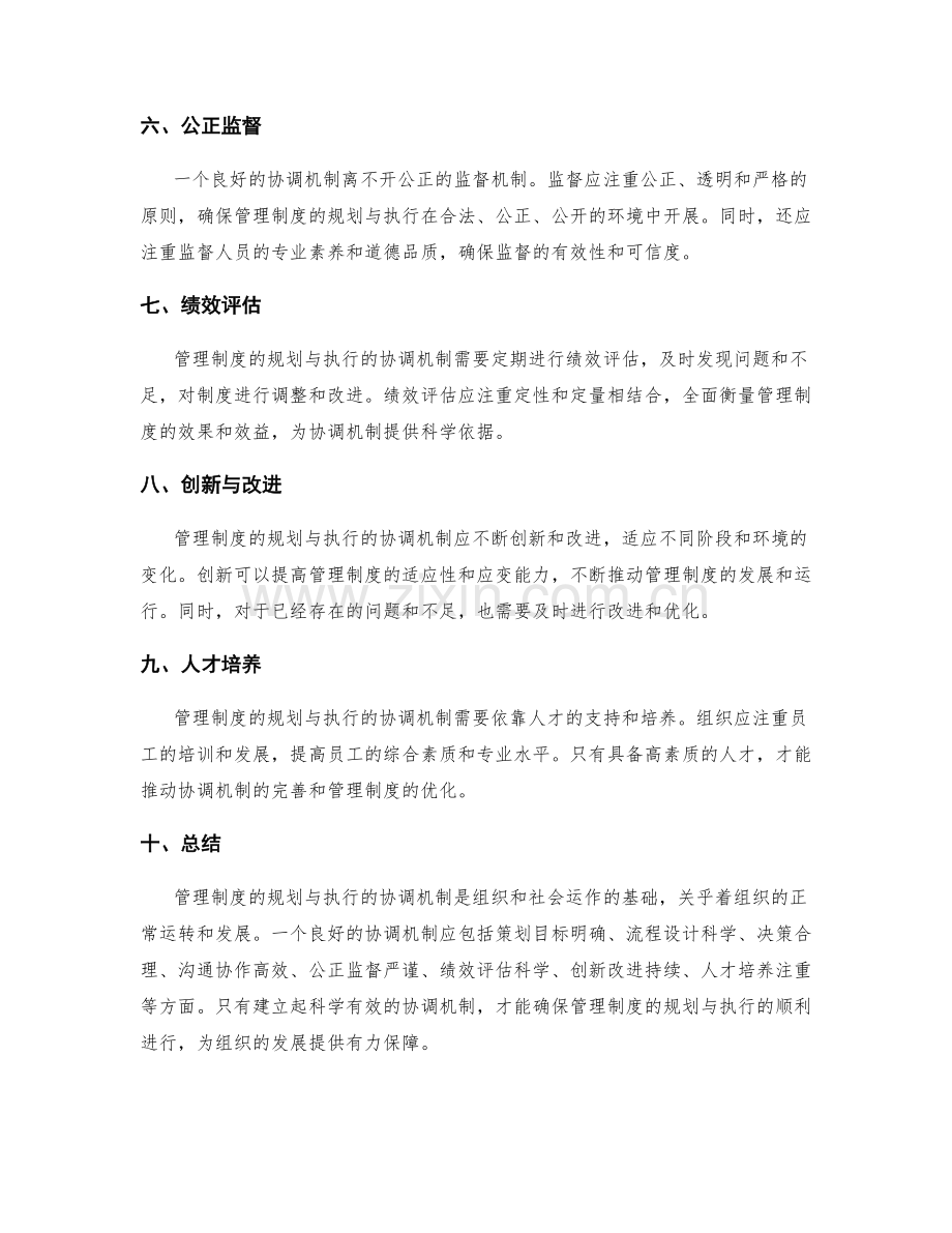 管理制度的规划与执行的协调机制.docx_第2页