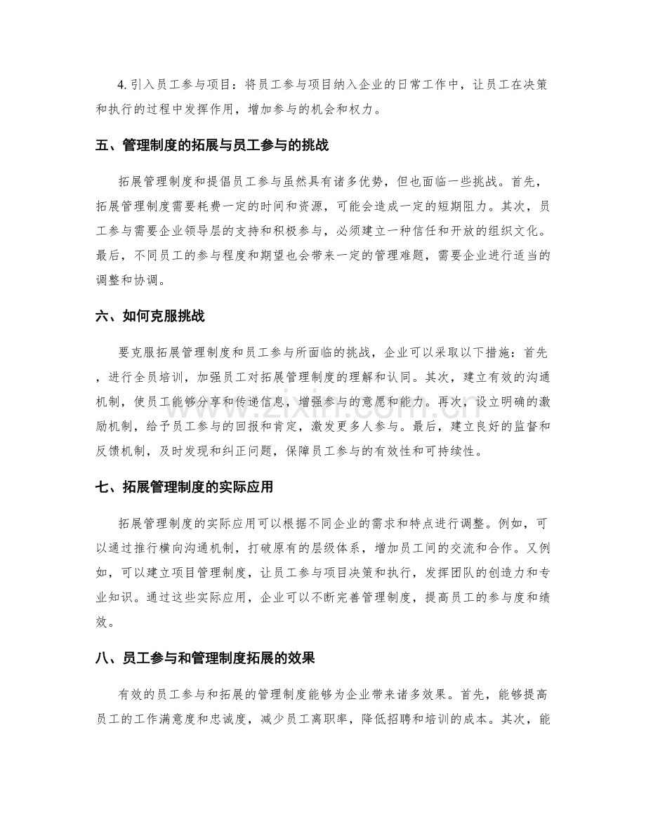 管理制度的拓展与员工参与.docx_第2页