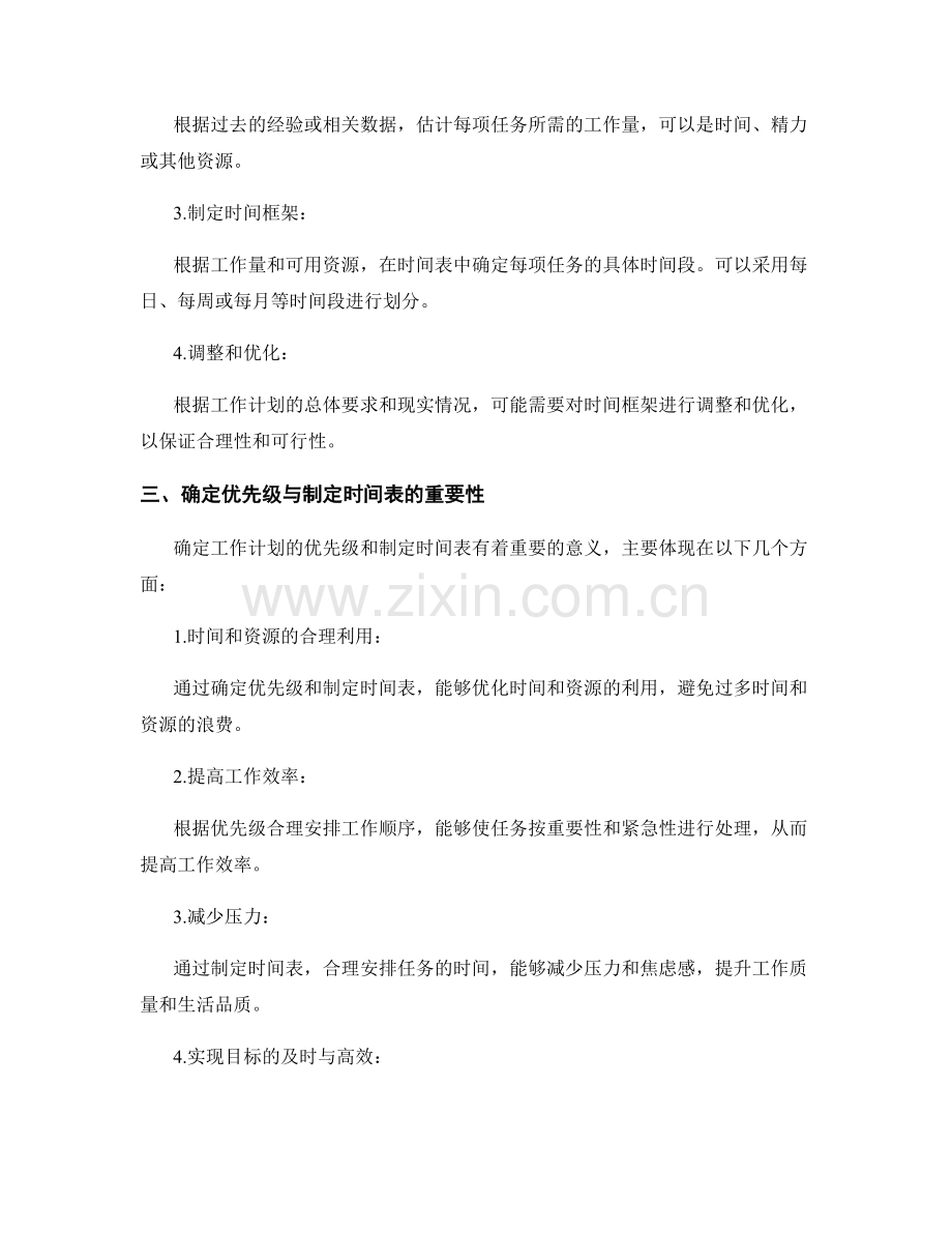 工作计划的优先级确定与时间表的制定.docx_第2页