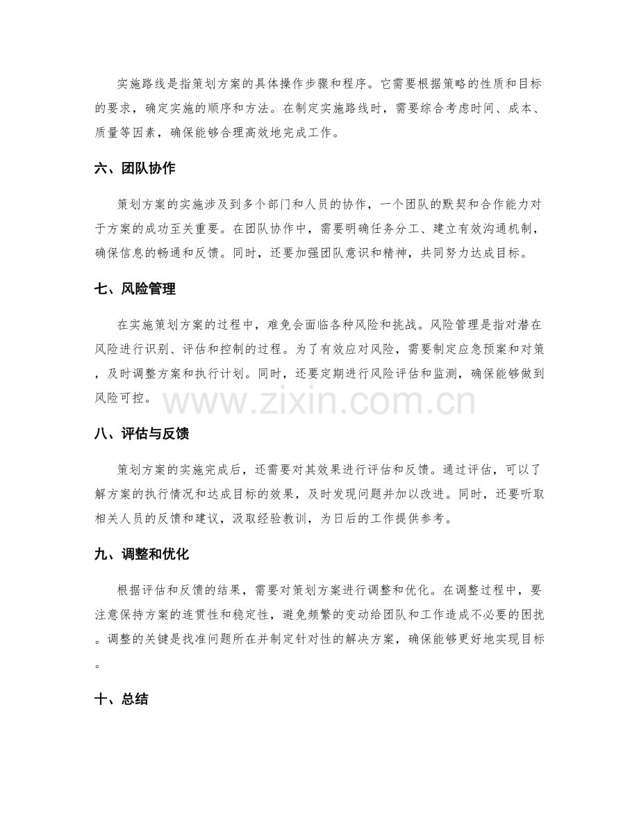 策划方案的目标策略和实施路线.docx_第2页