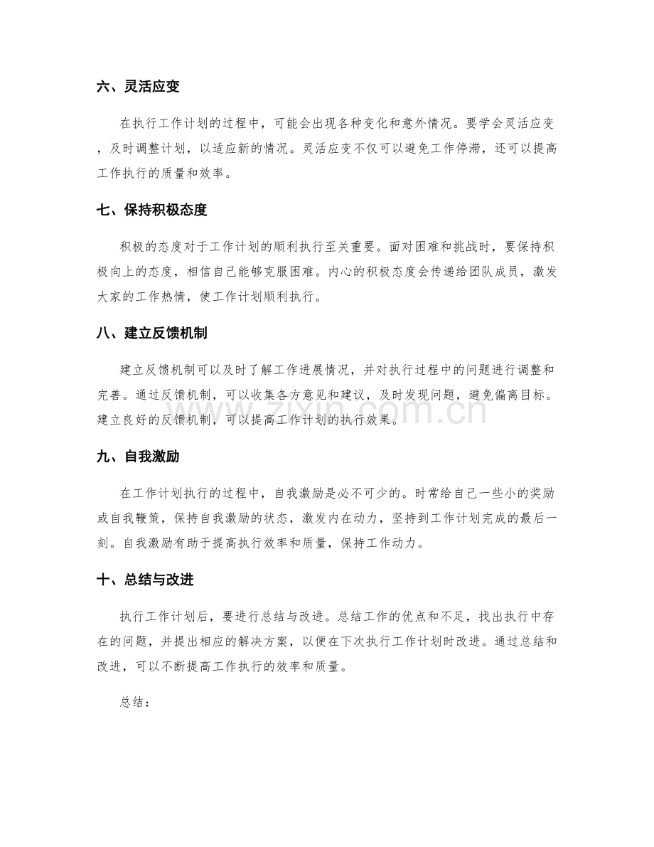 工作计划执行关键技巧揭秘.docx_第2页