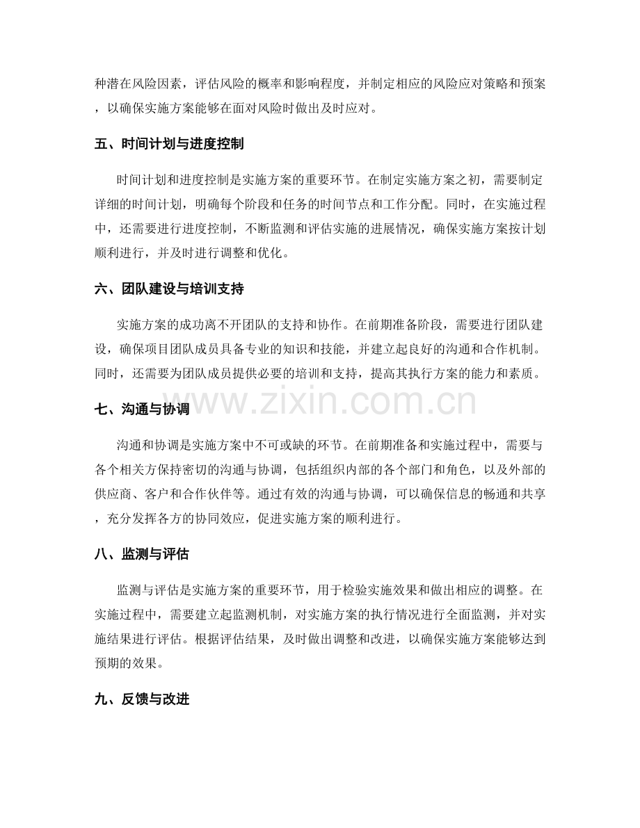 实施方案的前期准备与规划目标的设置.docx_第2页