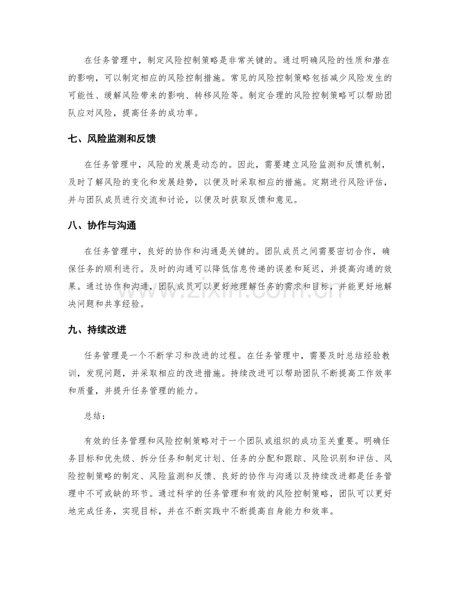 工作计划中的任务管理和风险控制策略.docx_第2页
