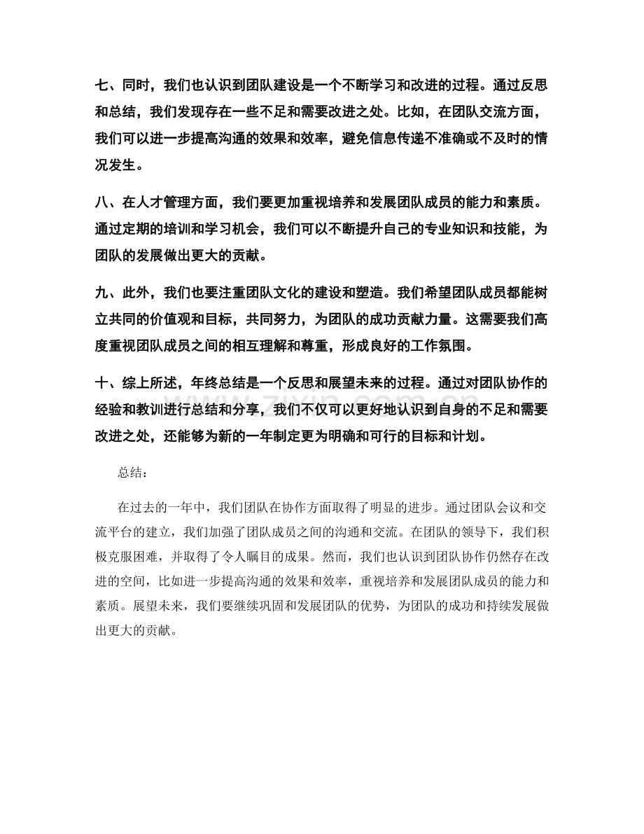 年终总结的团队协作和经验分享.docx_第2页