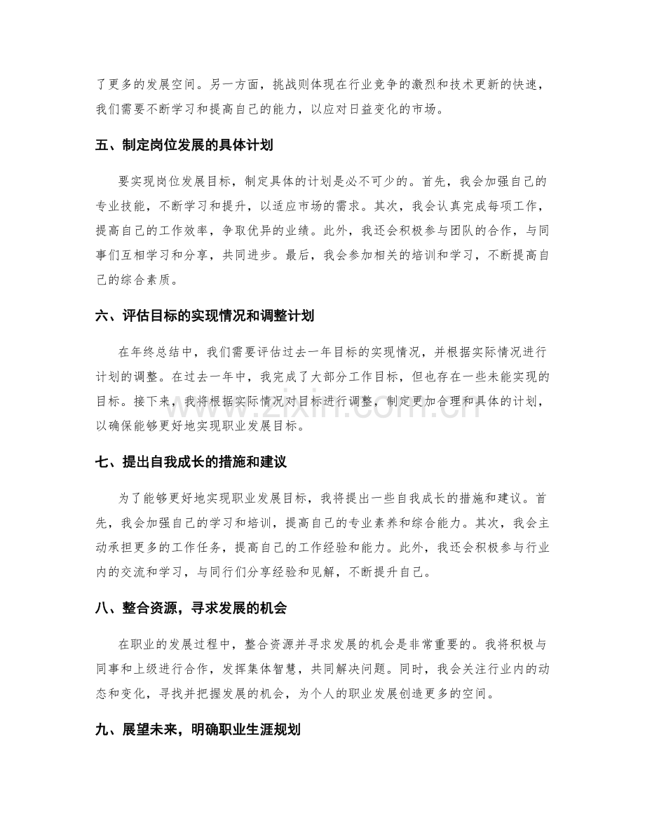 年终总结的岗位发展规划.docx_第2页