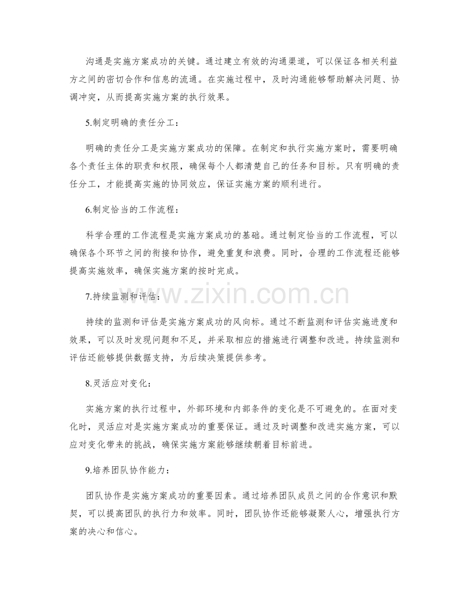实施方案的成功因素与关键控制.docx_第2页