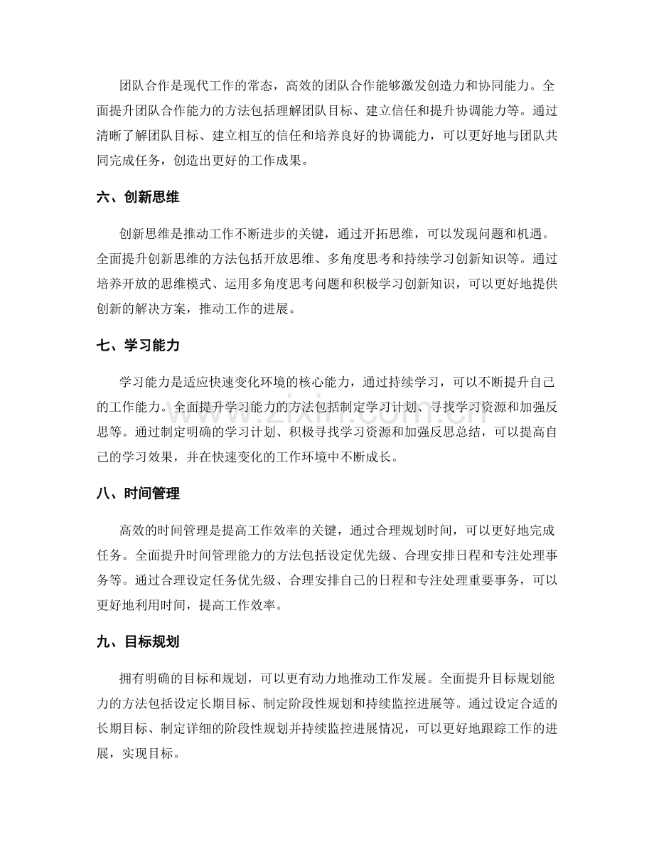 全面提升工作总结.docx_第2页