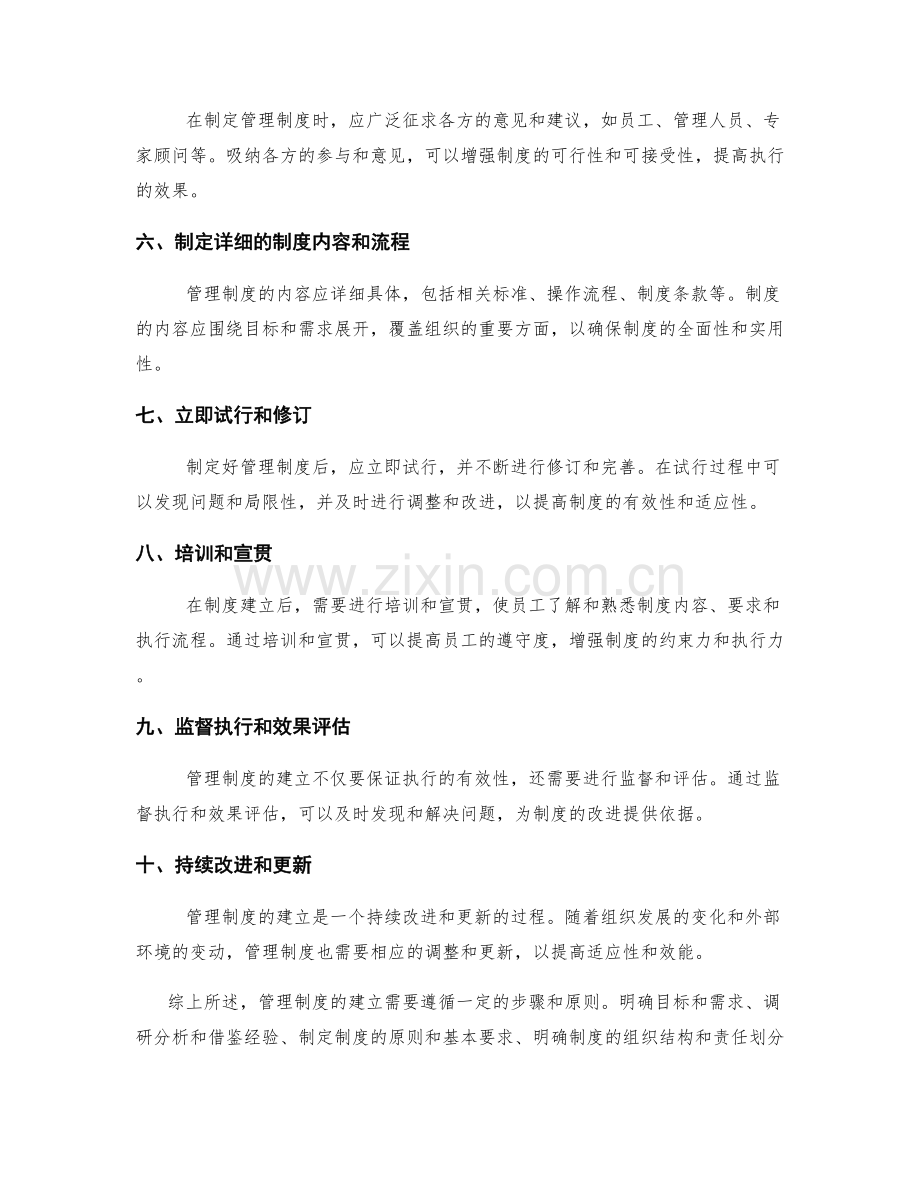管理制度的建立步骤和原则.docx_第2页