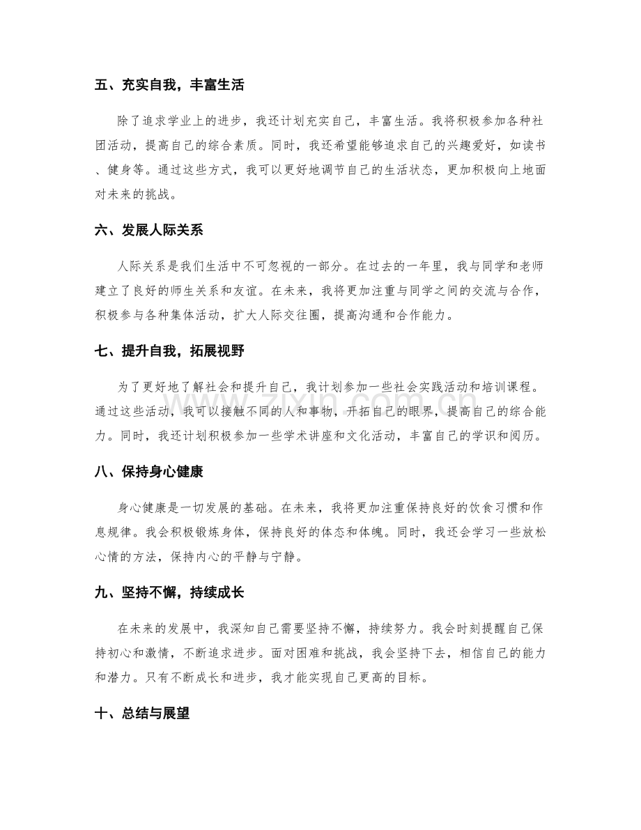 年终总结的复盘与未来发展规划.docx_第2页