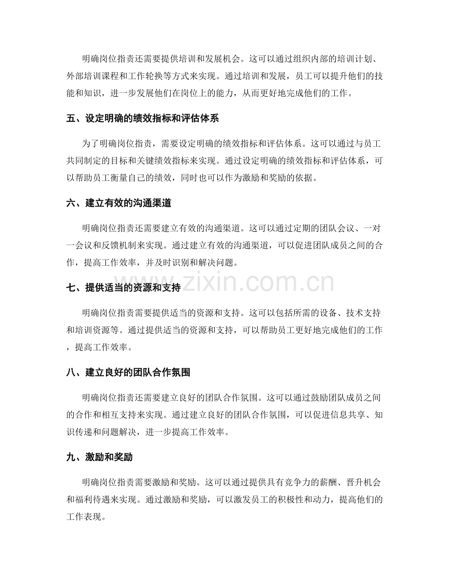 明确岗位职责的工作目标与角色定位.docx_第2页