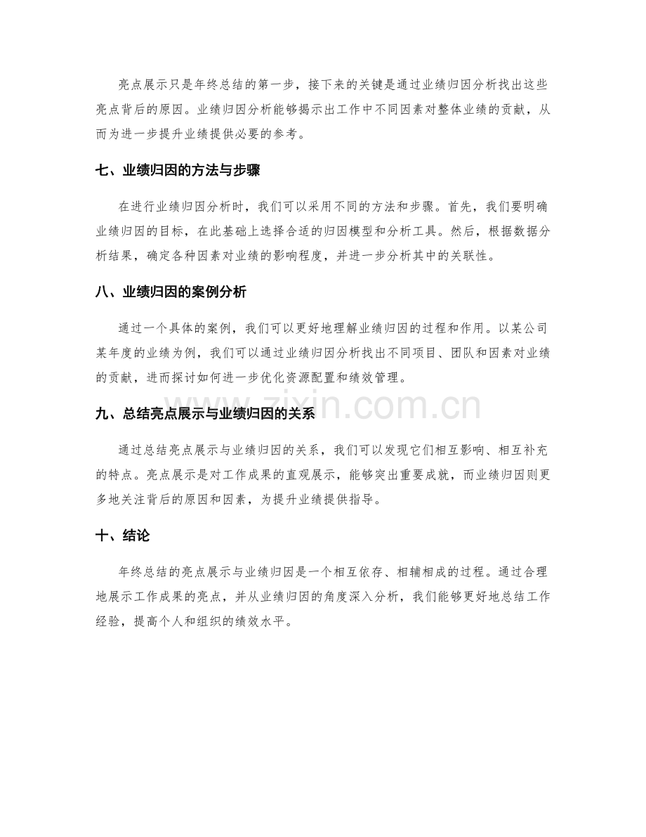 年终总结的亮点展示与业绩归因.docx_第2页