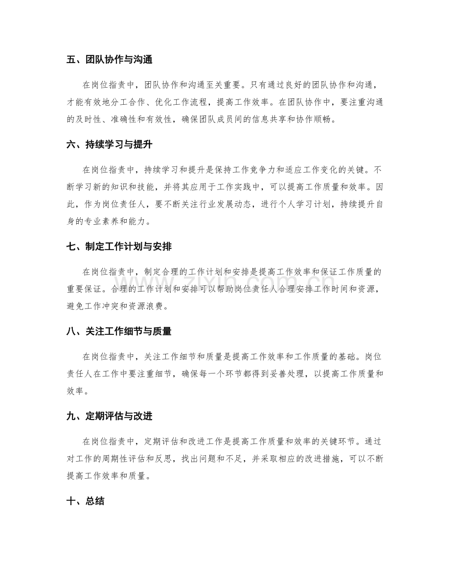 岗位职责中的工作重点与优先级排序.docx_第2页
