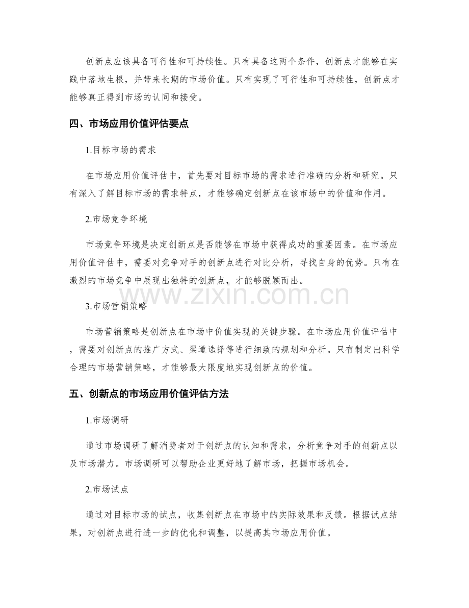 策划方案的创新点和市场应用价值评估要点探究.docx_第2页