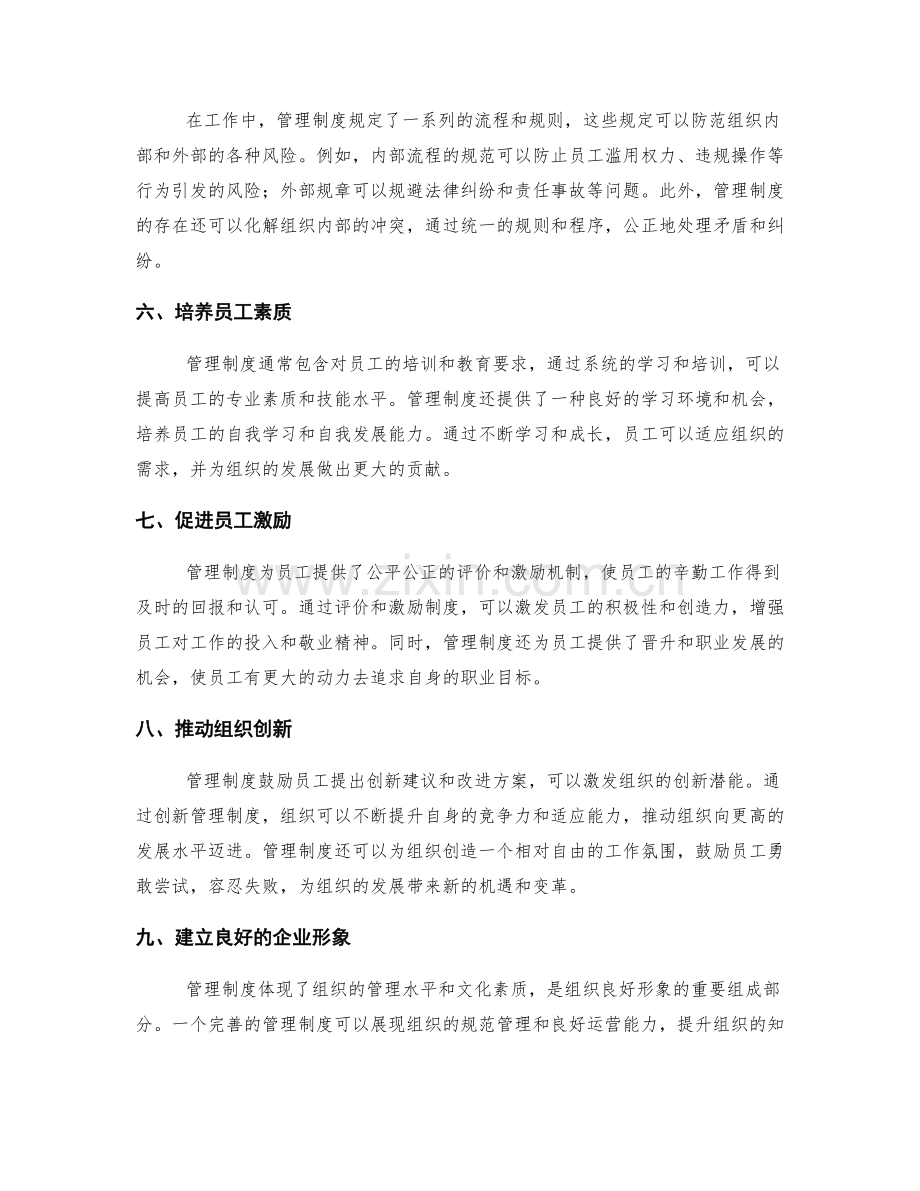 管理制度在工作中的作用与价值.docx_第2页