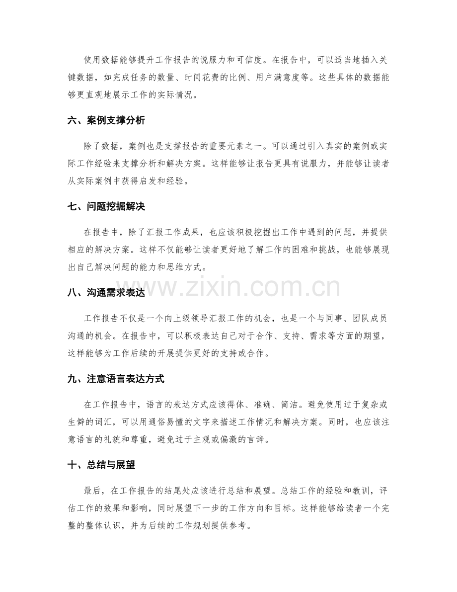优化工作报告的内容组织方法.docx_第2页
