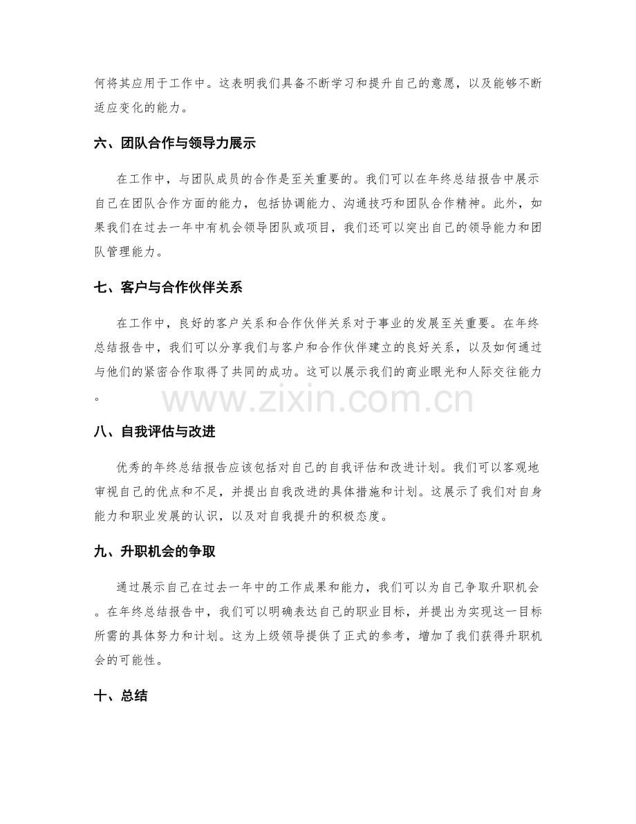 年终总结的成果展示与升职机会.docx_第2页