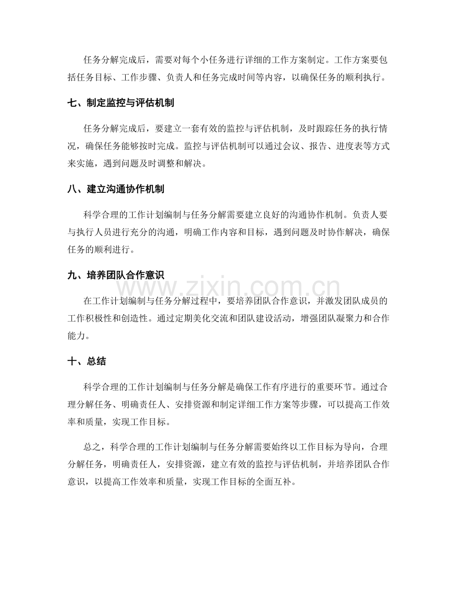 科学合理的工作计划编制与任务分解.docx_第2页
