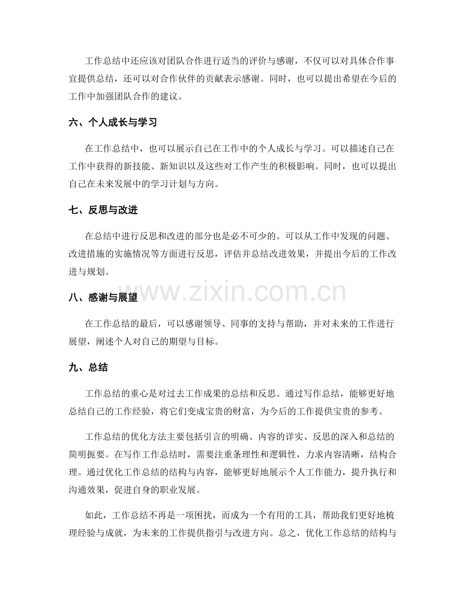 工作总结的结构与内容优化方法.docx_第2页