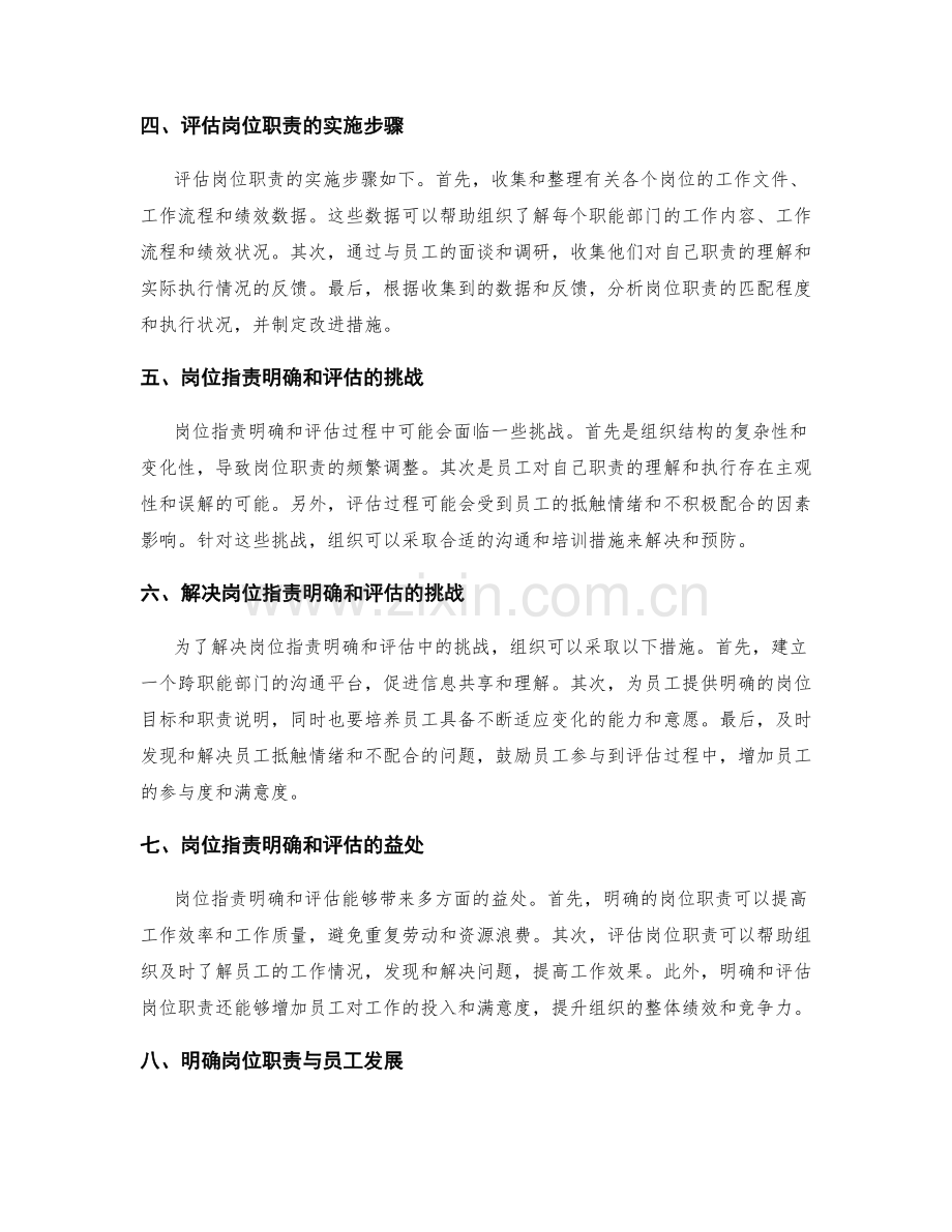 岗位职责明确和评估.docx_第2页