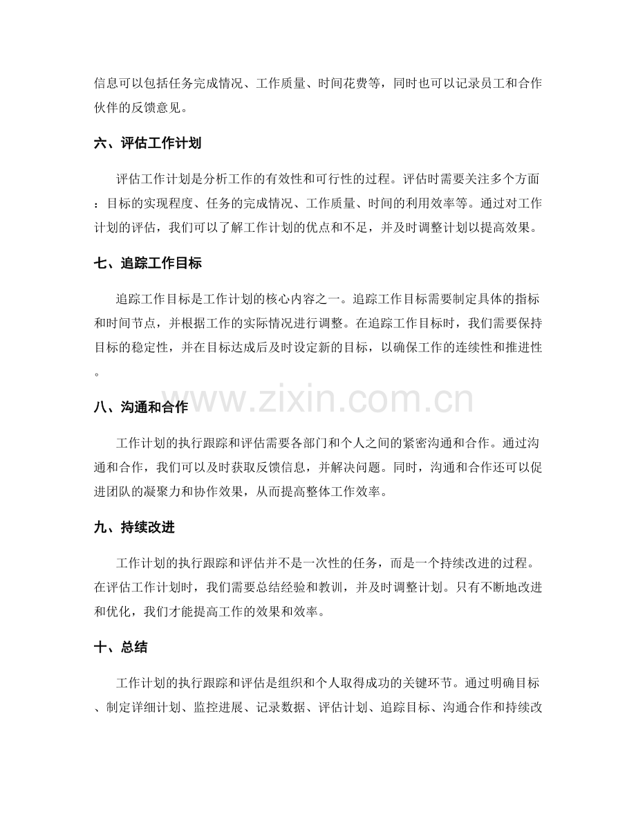 工作计划的执行跟踪和评估.docx_第2页