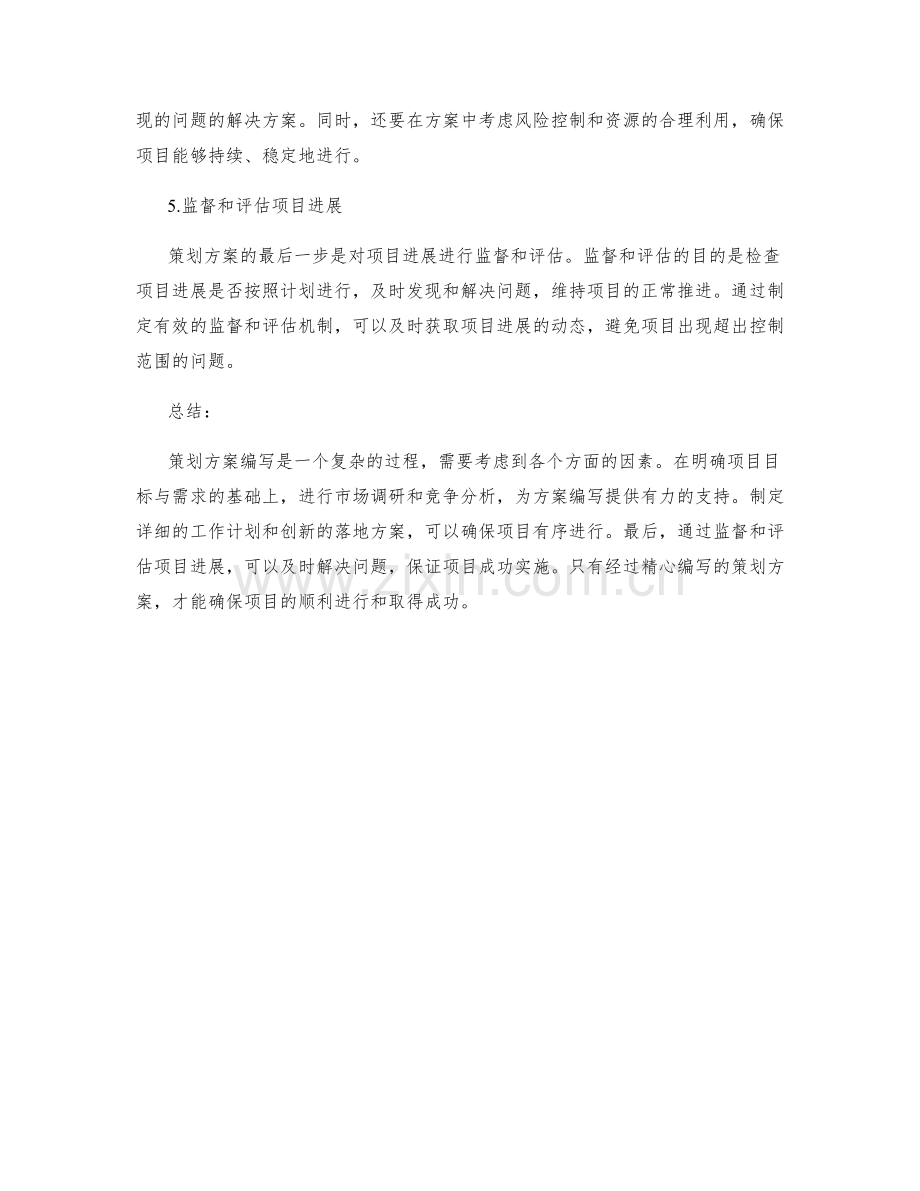 策划方案编写的五大关键步骤.docx_第2页