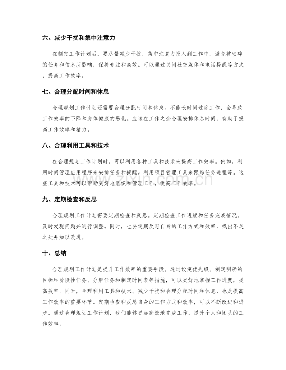 合理规划工作计划提升工作效率.docx_第2页