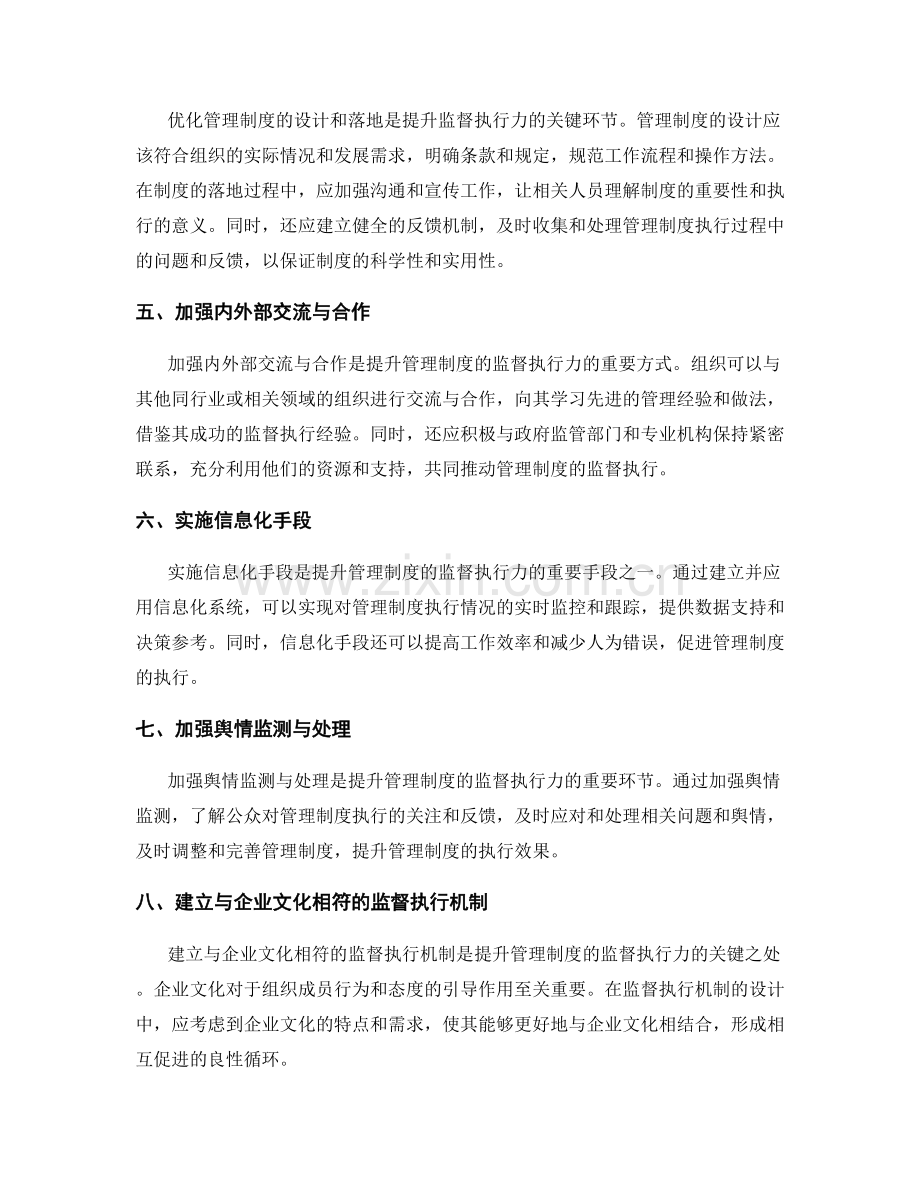 提升管理制度的监督执行力.docx_第2页
