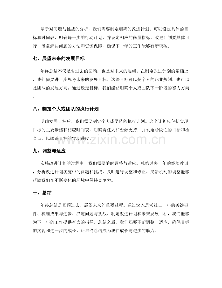年终总结的重点分析思路.docx_第2页
