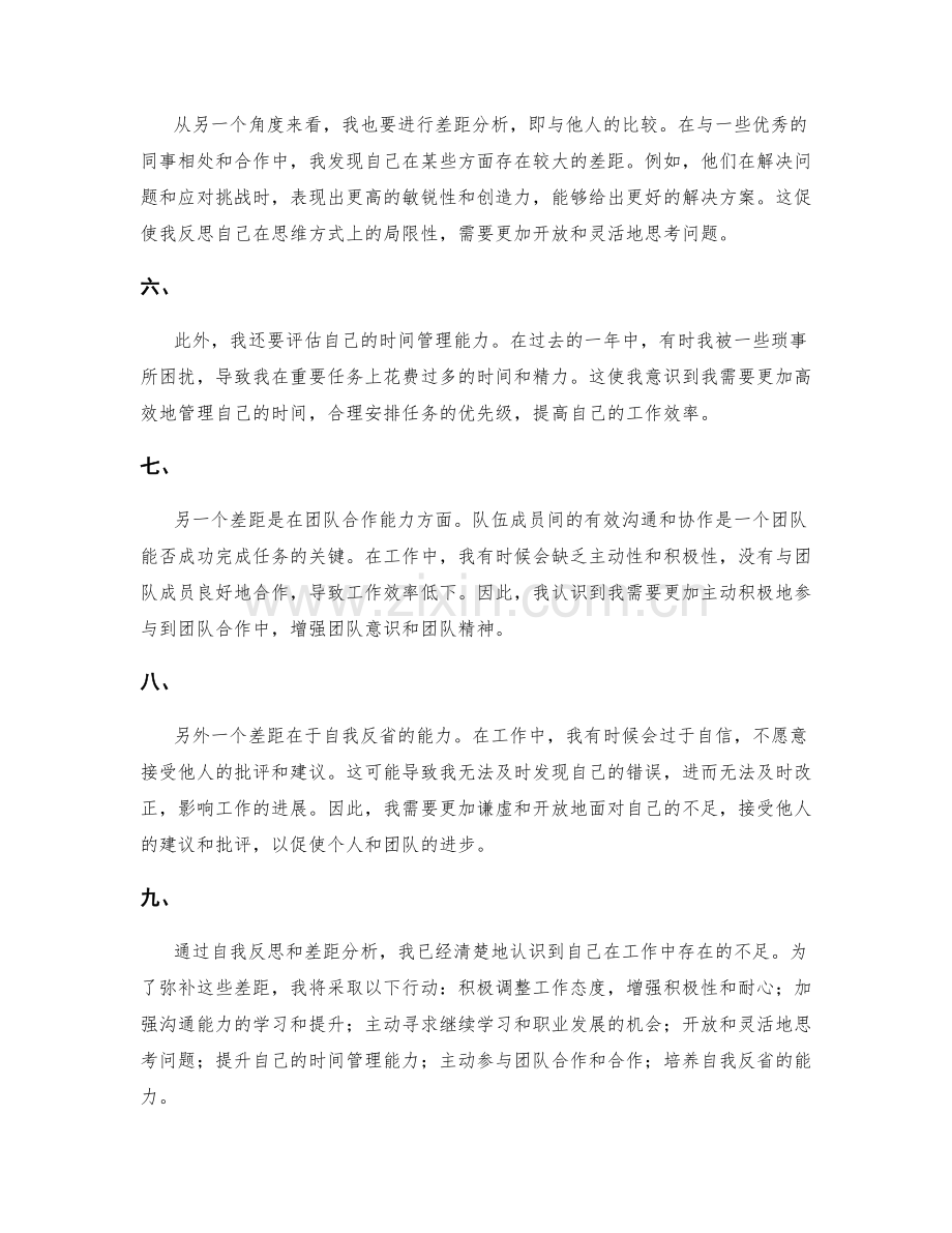 年终总结的自我反思与差距分析.docx_第2页