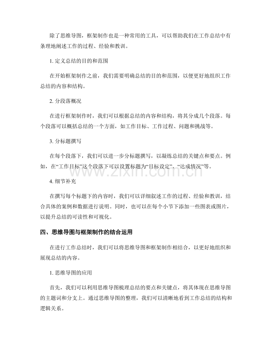 工作总结的思维导图和框架制作.docx_第2页