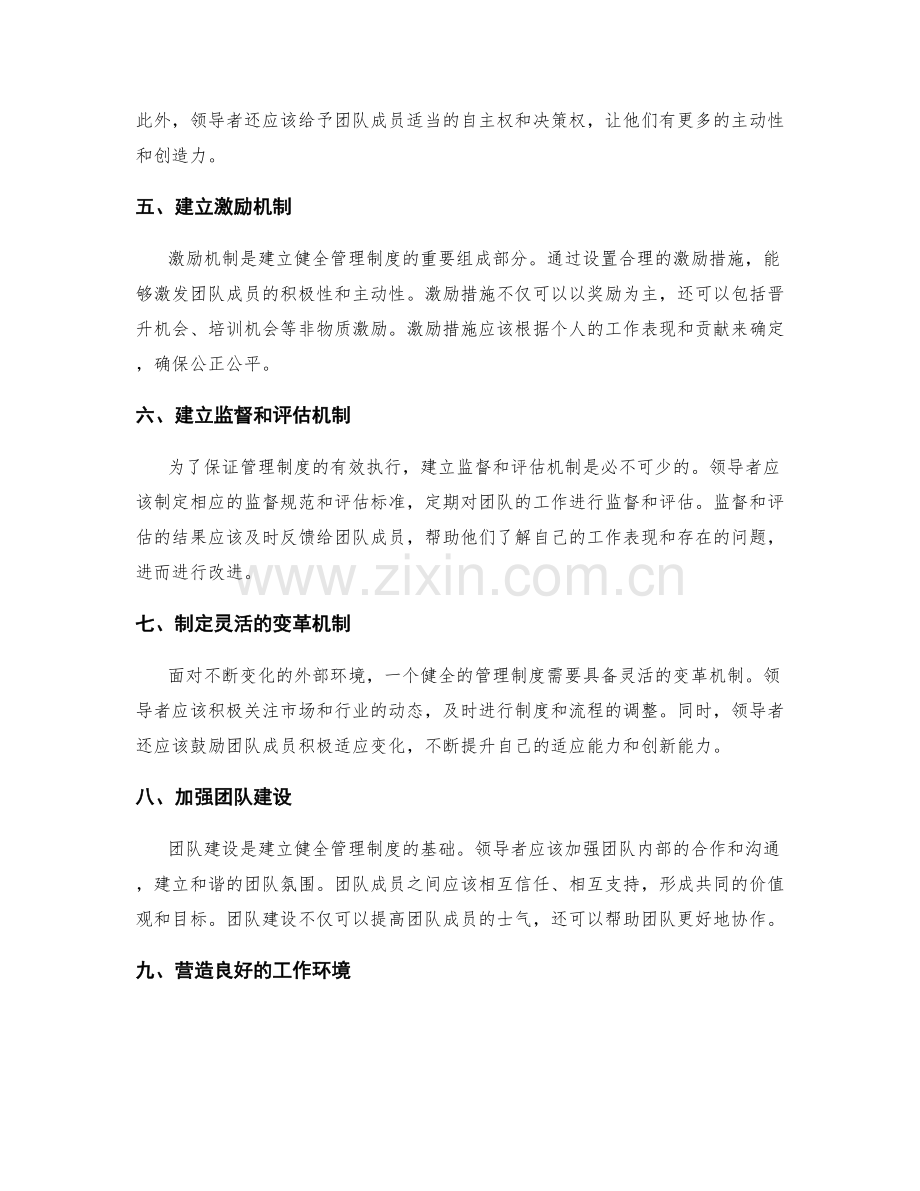 建立健全的管理制度的方法和技巧.docx_第2页