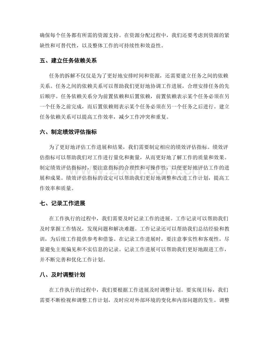 工作计划的目标与任务拆解.docx_第2页