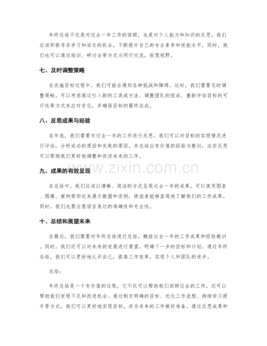 年终总结的目标达成与反思成果呈现.docx_第2页